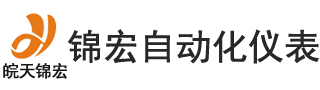 天長市錦宏自動(dòng)化儀表有限責(zé)任公司